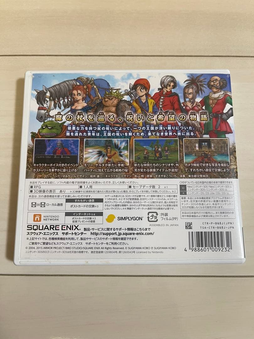 3DS ドラゴンクエストⅧ【初回特典　いにしえのロトの剣】付き　動作確認済み