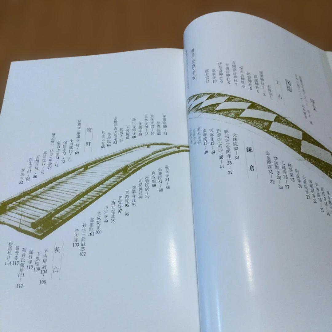 大型本【 日本の庭 ;名園編・作庭編・素材編/全２冊セット 】重森三玲＋（α）