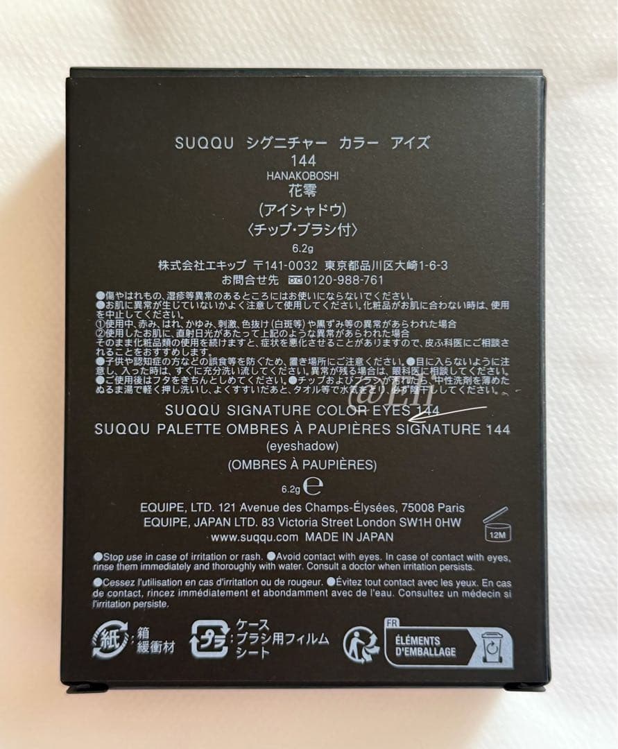 SUQQU/スック シグニチャー カラー アイズ144花零