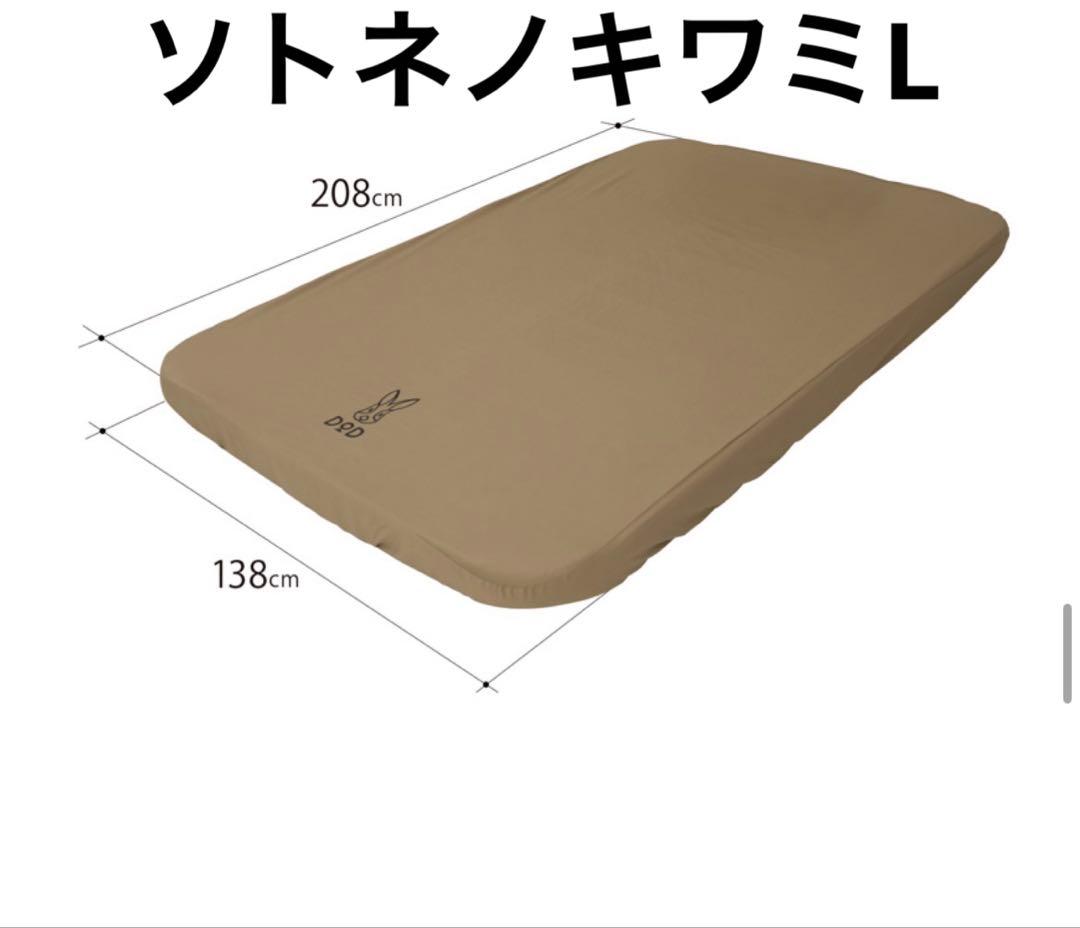 DOD ソトネノキワミL（マクラなし）CM3-651-TN 新品・未開封