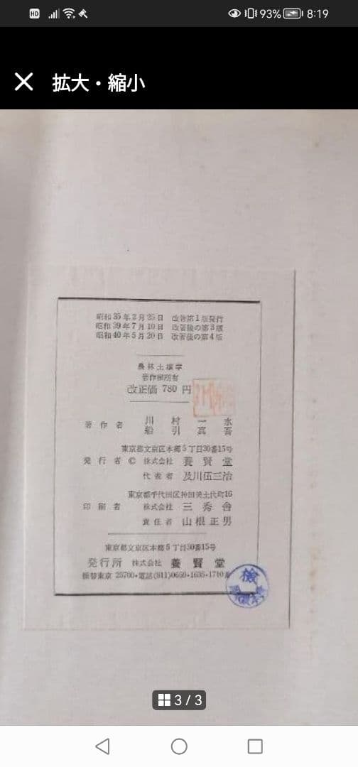 最終値下げ‼️農林土壌学 川村一水著 昭和40 年発行　養賢堂発行