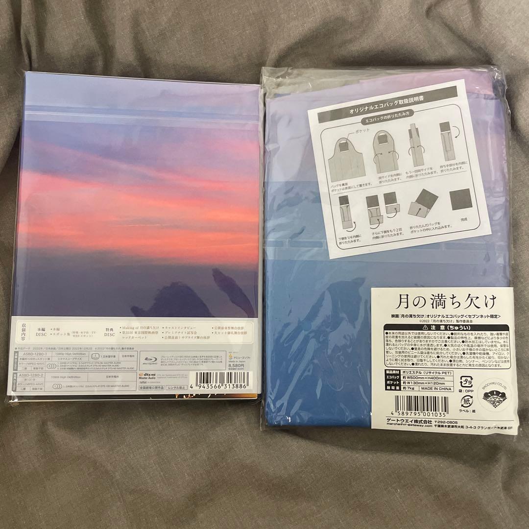 月の満ち欠け Blu-ray〈2枚組〉豪華版 エコバッグ付き 目黒蓮