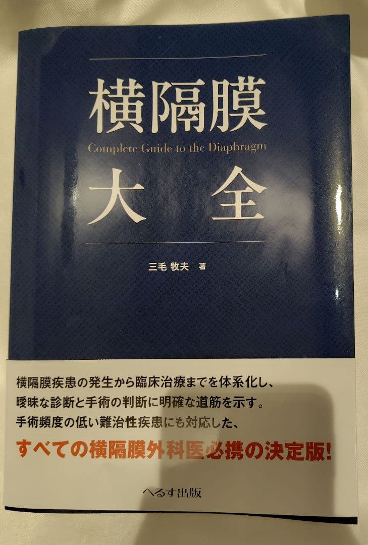 横隔膜大全