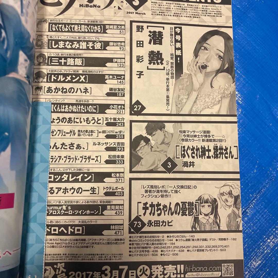 月刊ヒバナ 2017年3月号 ドロヘドロ掲載 青年雑誌 月刊IKKI イッキ