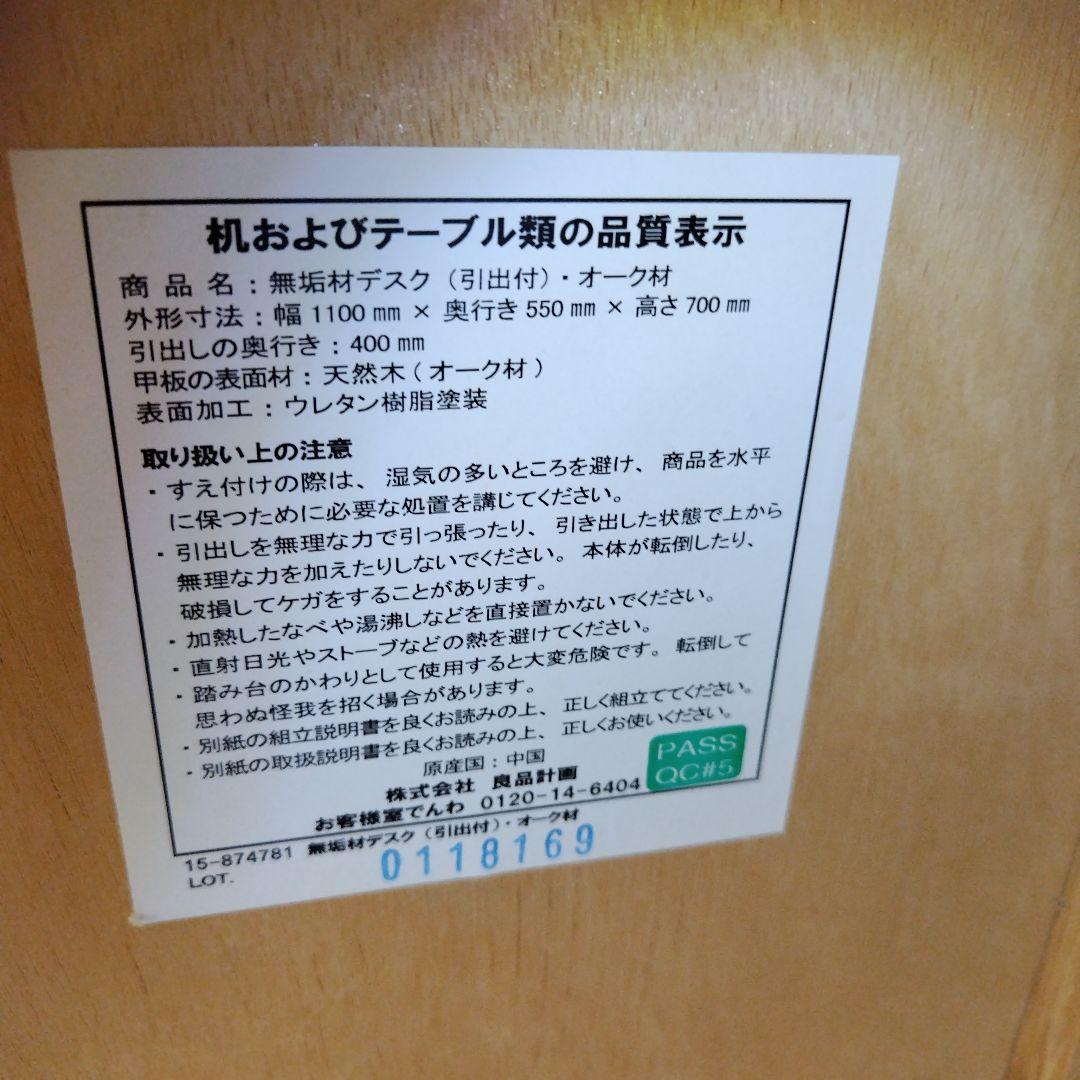 MUJI 無印良品　学習机 無垢材デスク引き出し付き オーク材　木製　廃盤品