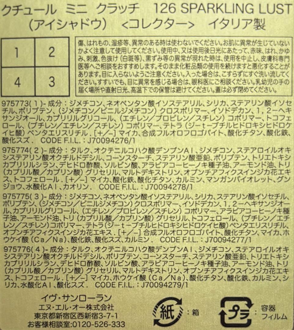 イヴ・サンローラン クチュール ミニ クラッチ 126 スパークリング ラスト