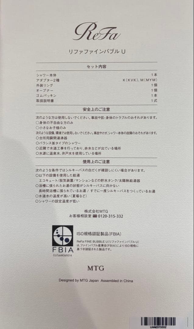 新品、未使用　ReFa シャワーヘッド　ファインバブルU