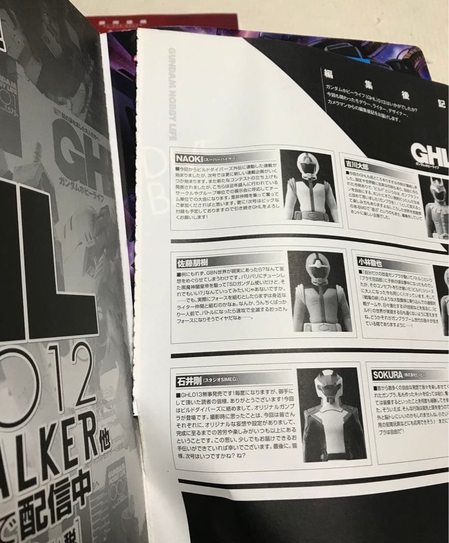 ガンダムホビーライフ13・16・18・19