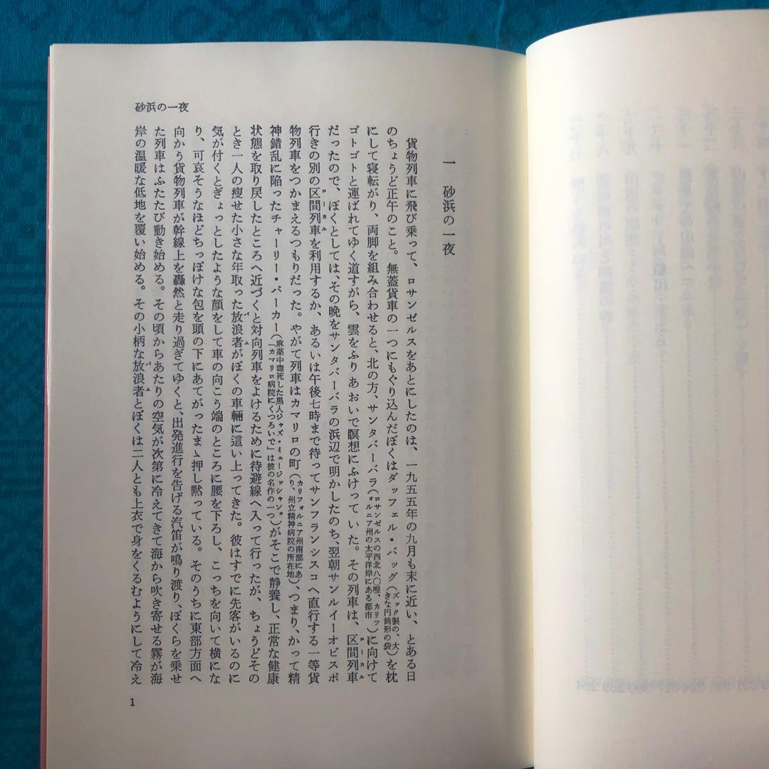 【絶版・希少】禅ヒッピー　ジャック・ケルアック