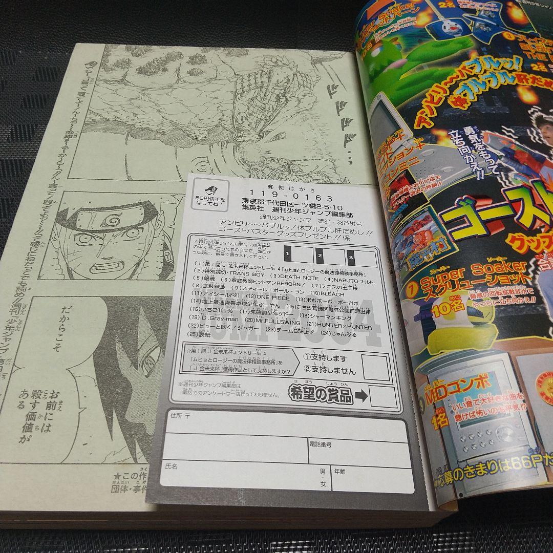 週刊少年ジャンプ 2004年37-38号『NARUTO -ナルト-』が表紙と巻頭