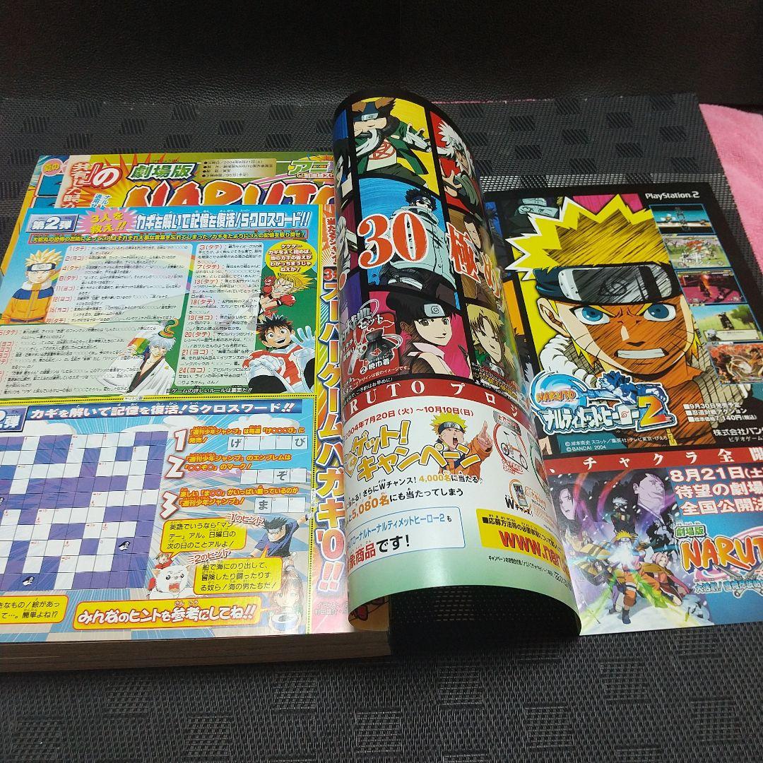 週刊少年ジャンプ 2004年37-38号『NARUTO -ナルト-』が表紙と巻頭