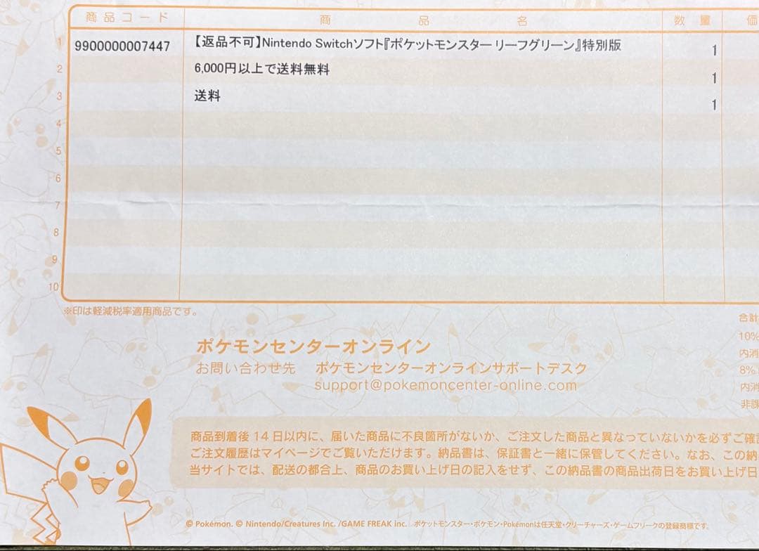新品未開封　ポケットモンスター リーフグリーン　特別版　【特典のみ】