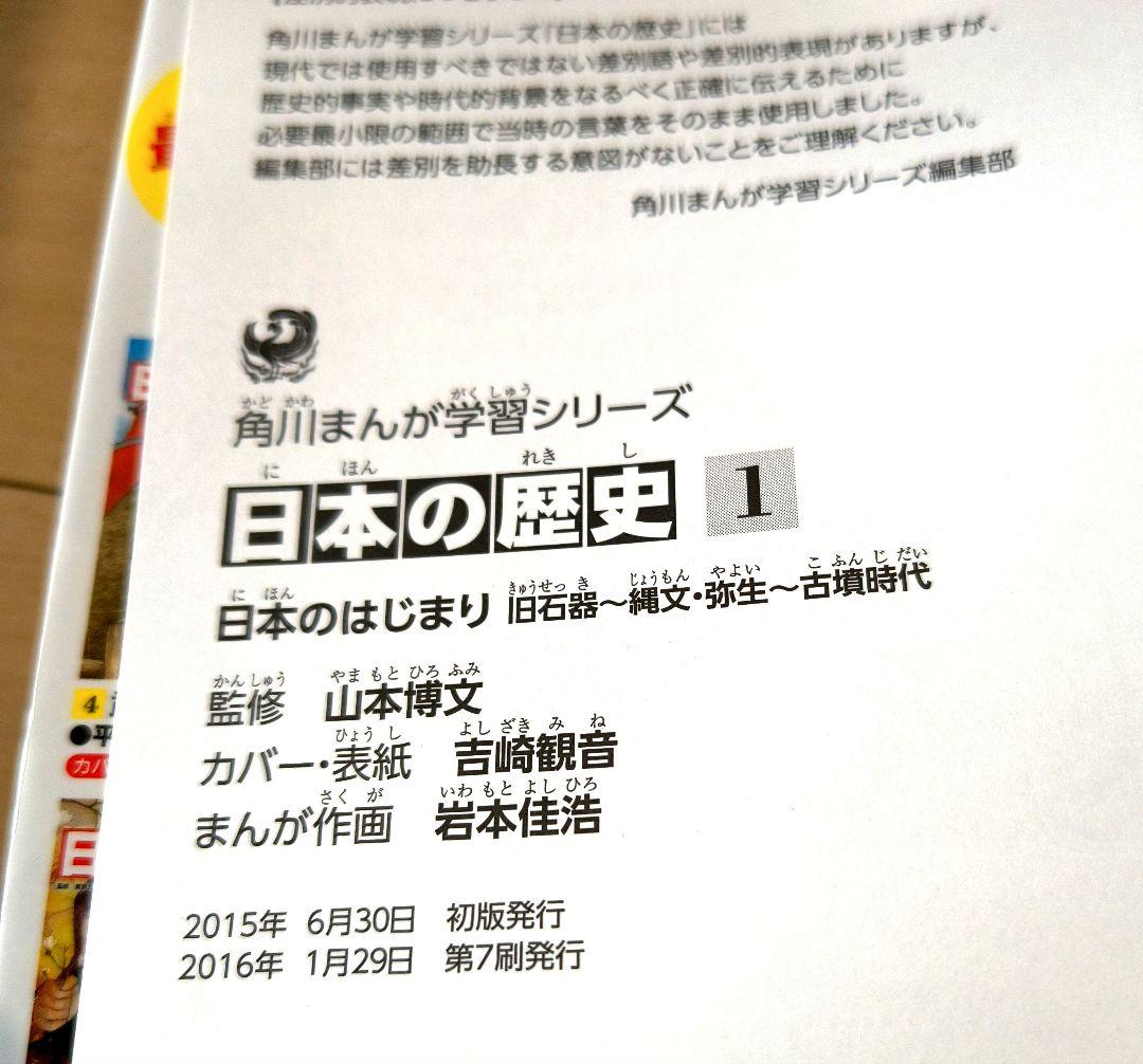 角川まんが学習シリーズ 日本の歴史 15巻セット