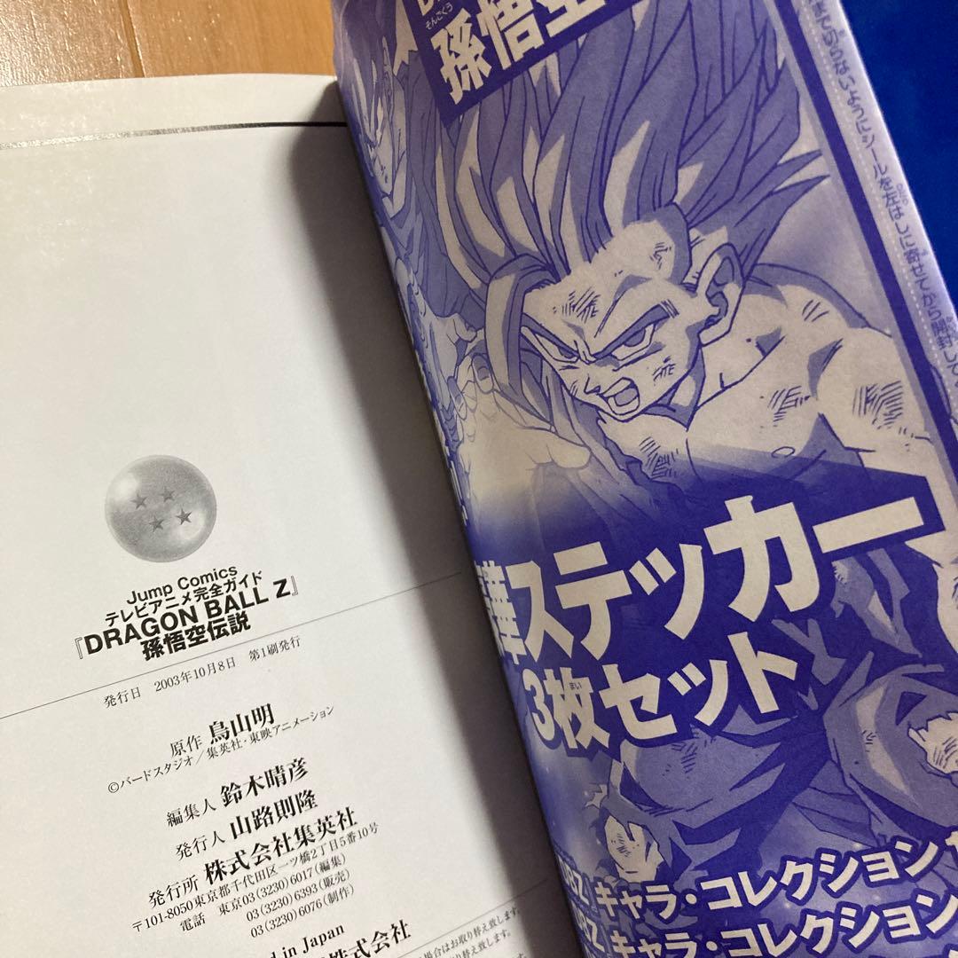 ドラゴンボール　公式ガイド　4冊セット