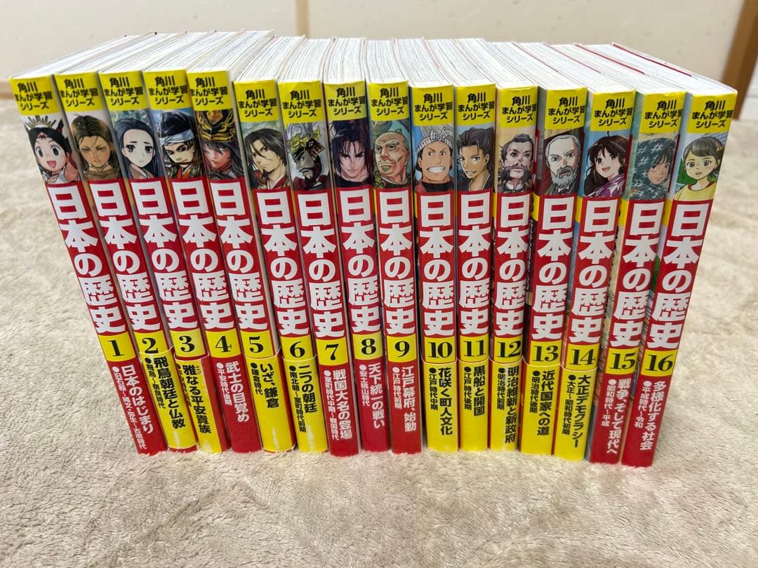 日本の歴史 1-16全巻セット　角川