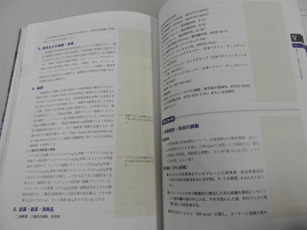 実践ガイド＜佐々木博己＞【患者由来がんモデルを用いたがん研究実践ガイド】