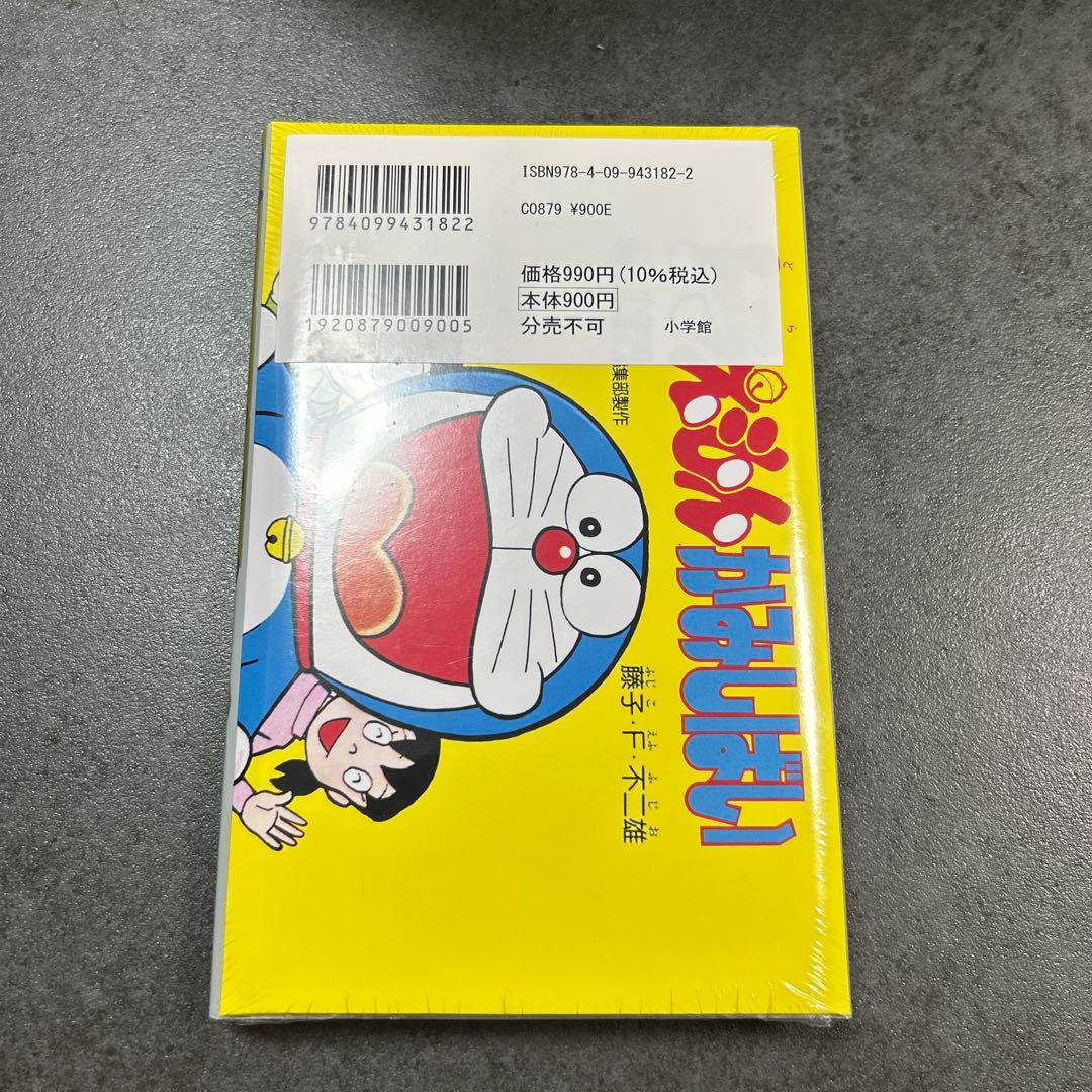 ドラえもん 50周年記念スペシャル版 全6巻 収納ボックス付き　未開封品