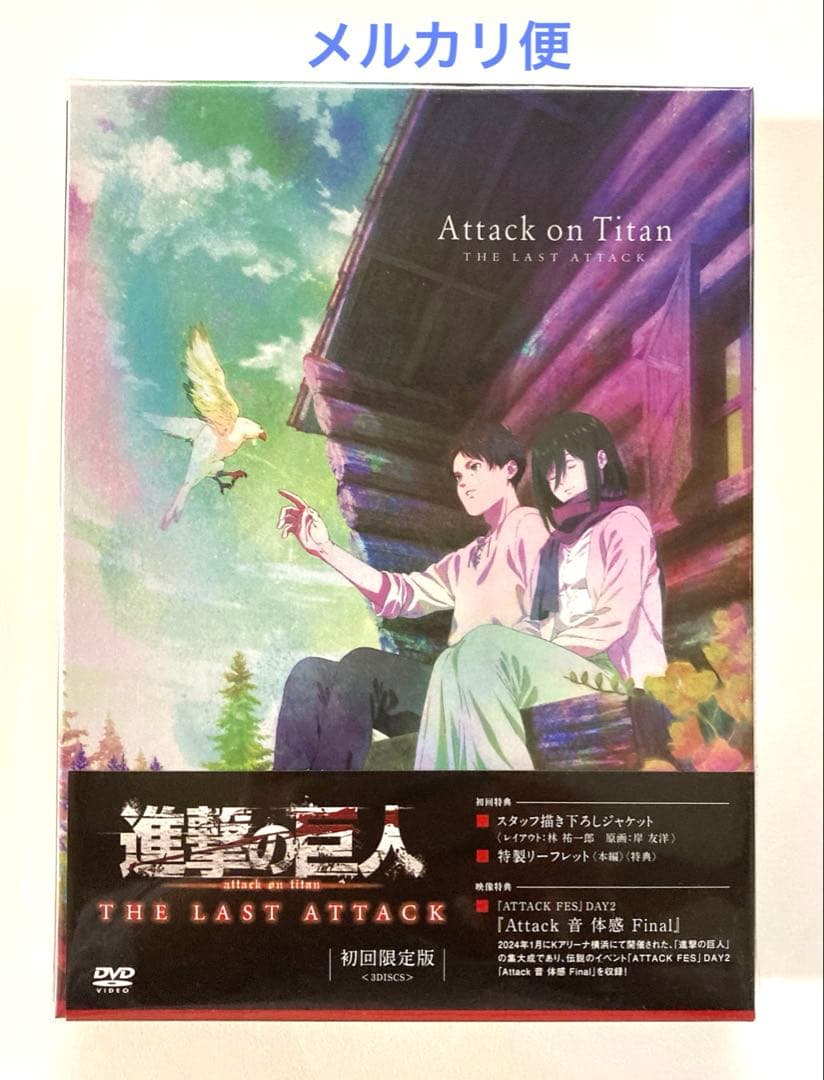 劇場版　進撃の巨人 完結編　DVD版 映像特典　ATTACK FES DAY2