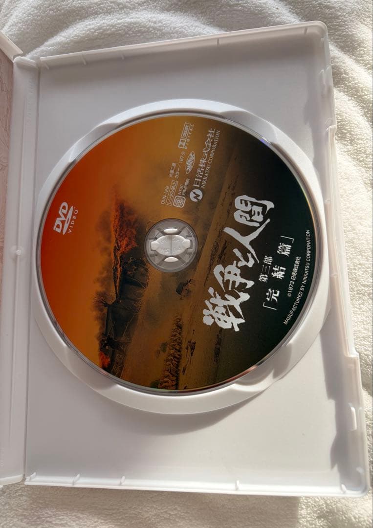 戦争と人間 第一部、第二部、第三部セットDVD