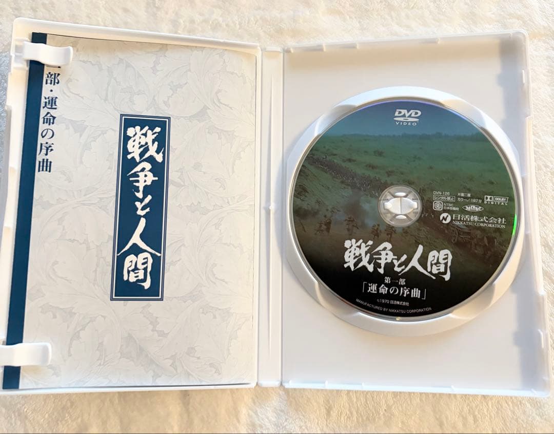 戦争と人間 第一部、第二部、第三部セットDVD