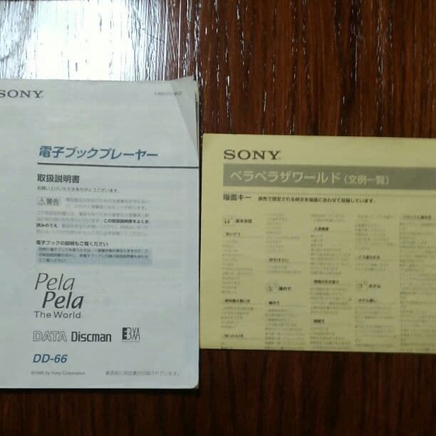 ソニー　ペラペラ　ザ　ワールド　中古　値下げしました！