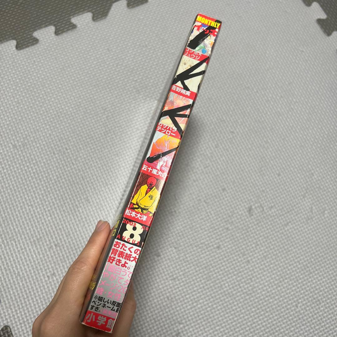 月刊IKKI ドロヘドロ 林田球 2003年8月号 表紙 本誌 切り抜き