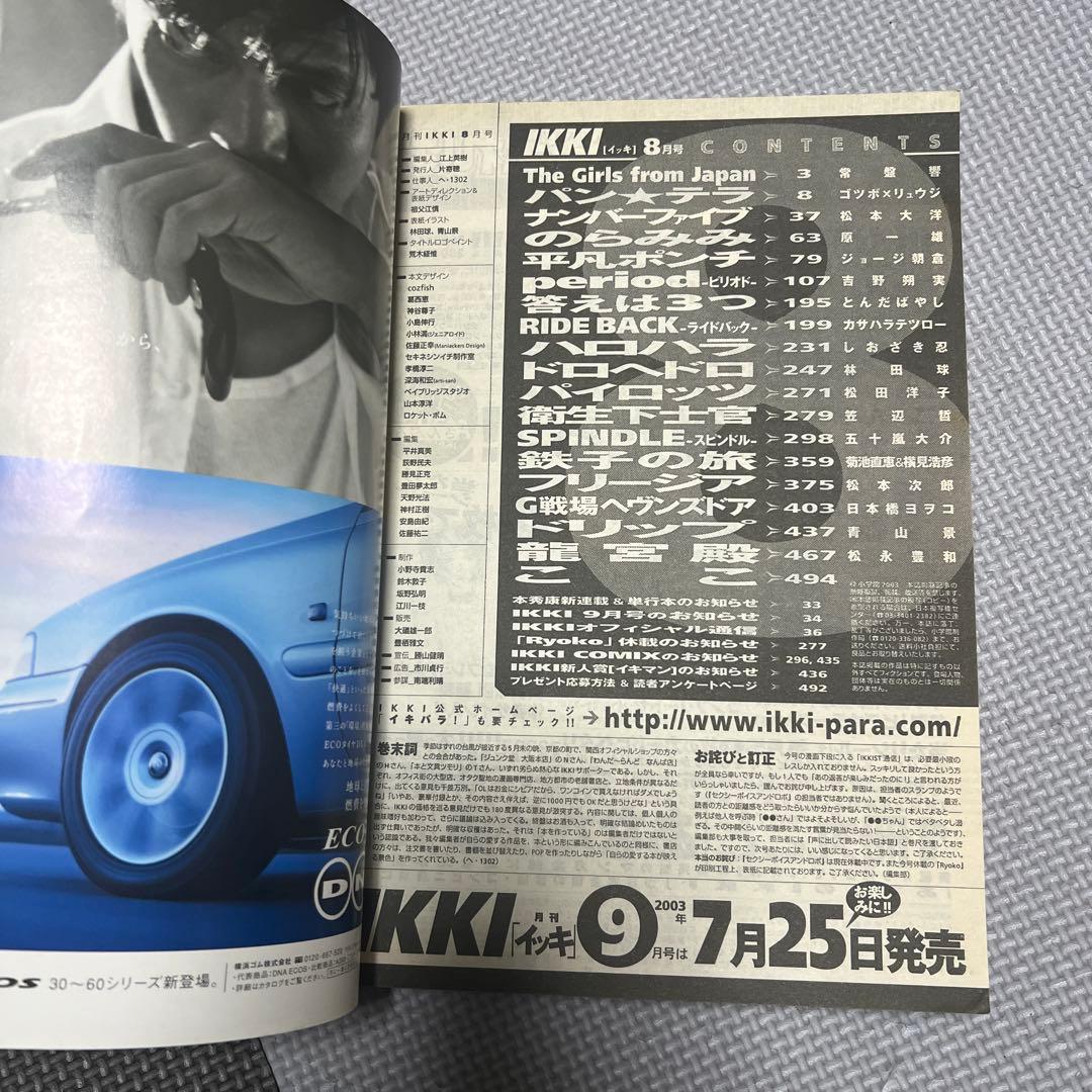 月刊IKKI ドロヘドロ 林田球 2003年8月号 表紙 本誌 切り抜き