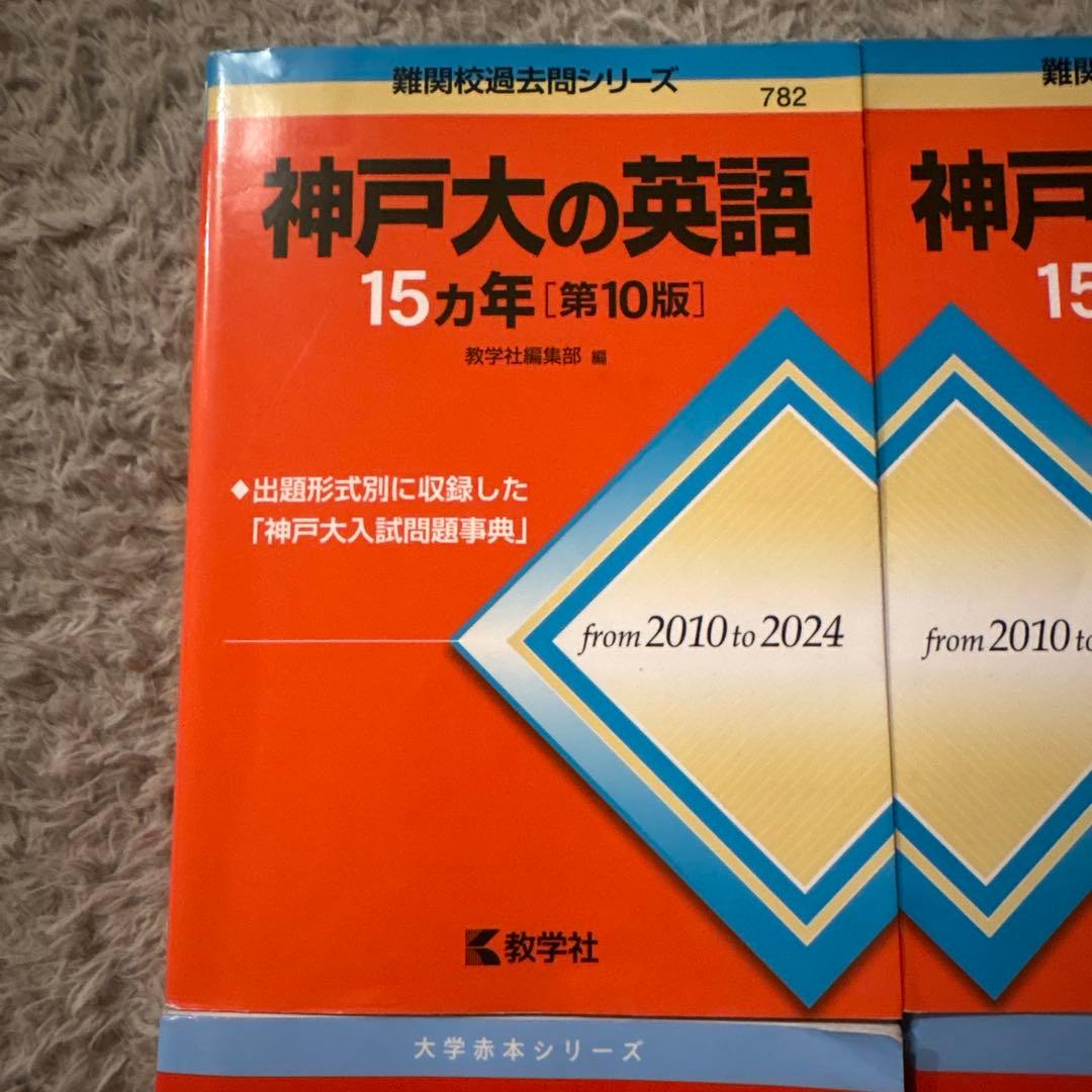 神戸大学・同志社大学 2026年度入試対策
