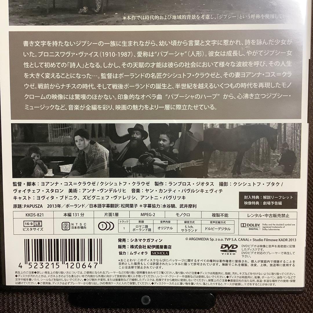 【廃盤】『パプーシャの黒い瞳』クシシュトフ・クラウゼ(DVD)【セル版】