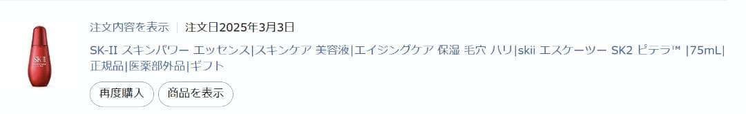 【新品未使用】SK-II スキンパワー エッセンス 75mL 正規品
