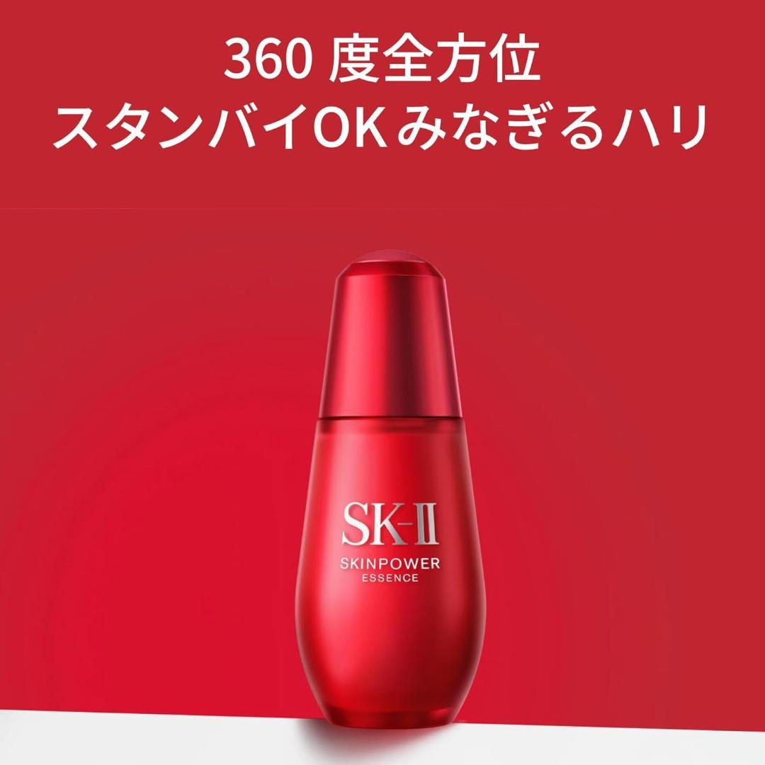 【新品未使用】SK-II スキンパワー エッセンス 75mL 正規品