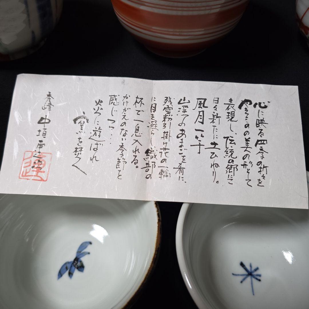 魯山人写し　中垣連次作　秀峰窯　染付赤絵絵変り　小丼　5個　多用鉢　麺鉢