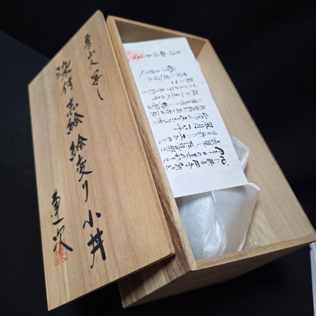 魯山人写し　中垣連次作　秀峰窯　染付赤絵絵変り　小丼　5個　多用鉢　麺鉢