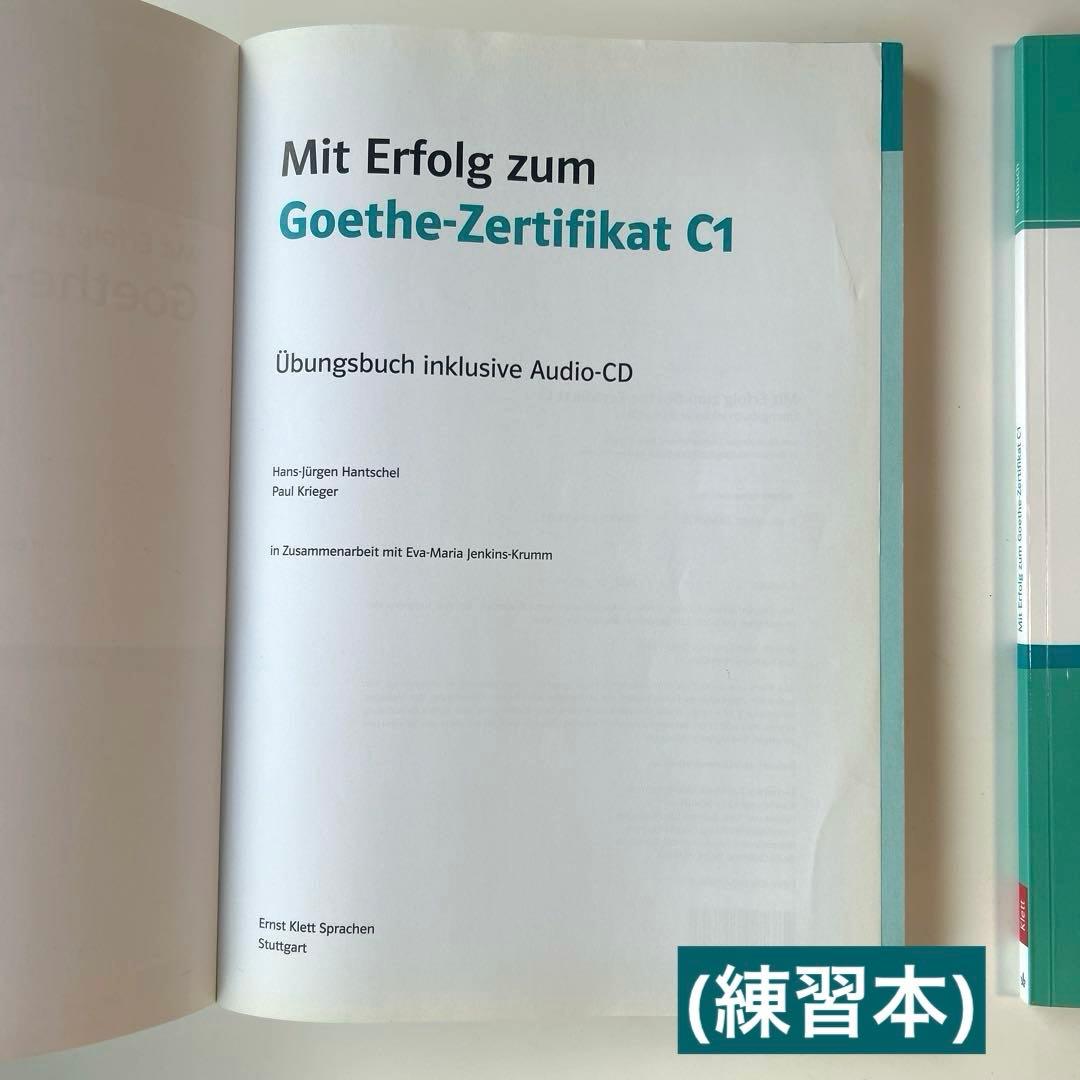 ドイツ語 C1 Mit Erfolg zum Goethe-Zertifikat