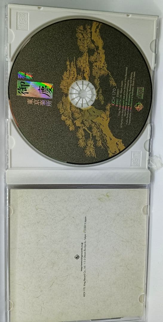雅楽のCD３枚セット