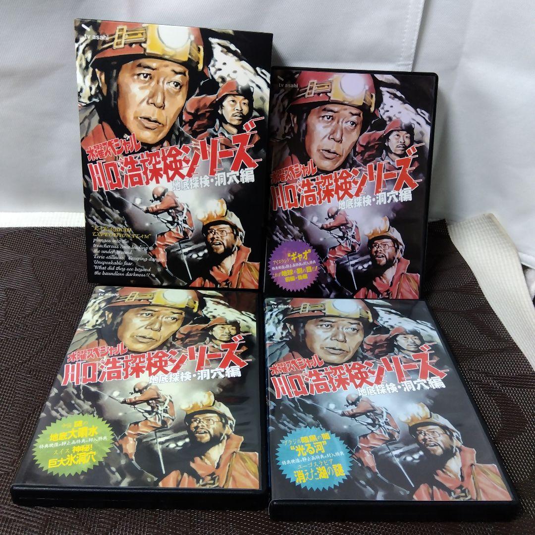 【特典付きDVD】「川口浩 探検隊～地底探検・洞穴編～ DVD-BOX」