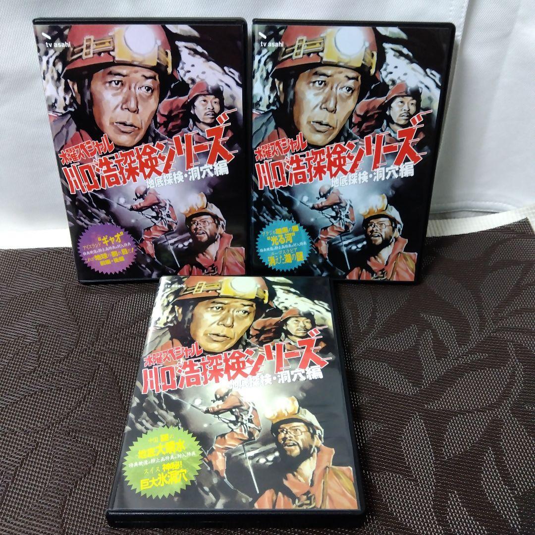 【特典付きDVD】「川口浩 探検隊～地底探検・洞穴編～ DVD-BOX」