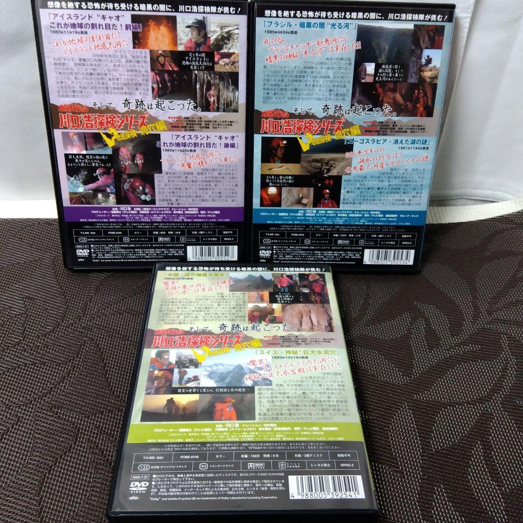 【特典付きDVD】「川口浩 探検隊～地底探検・洞穴編～ DVD-BOX」