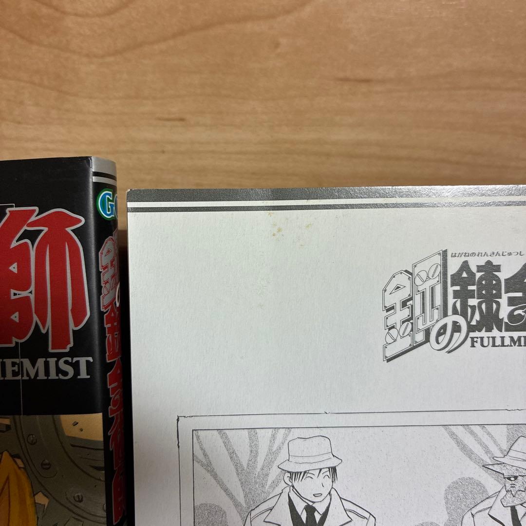 【全巻初版帯付き】特典　特装版　鋼の錬金術師　全巻