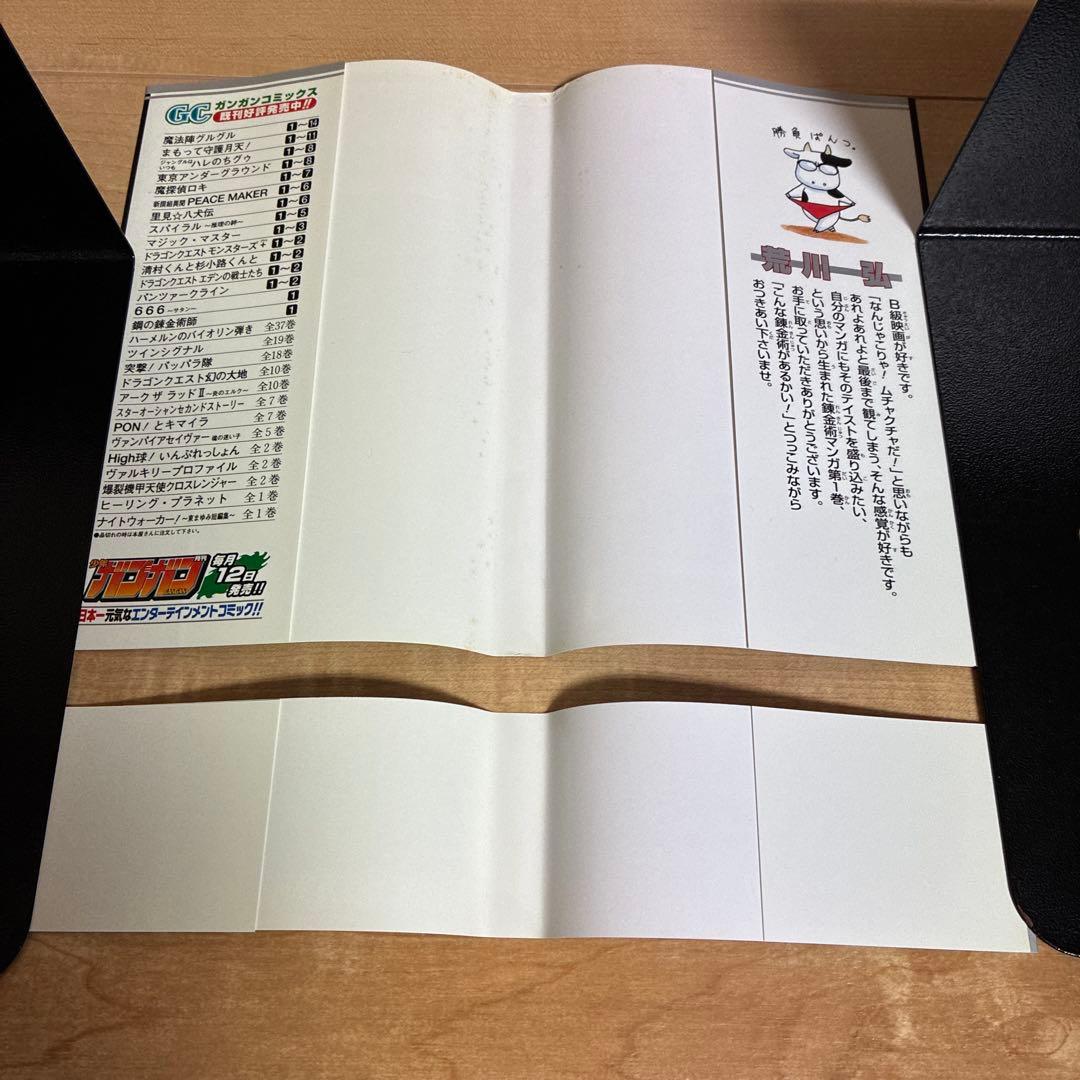 【全巻初版帯付き】特典　特装版　鋼の錬金術師　全巻