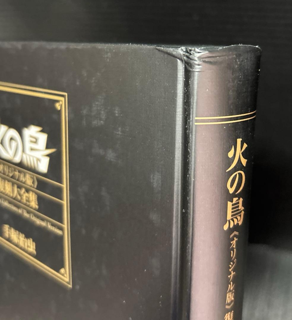 火の鳥《オリジナル版》復刻大全集 8 乱世編 下