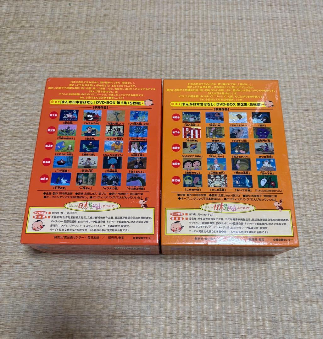 まんが日本昔ばなし DVD-BOX 第1集（5枚組）第２集（５枚組）セット