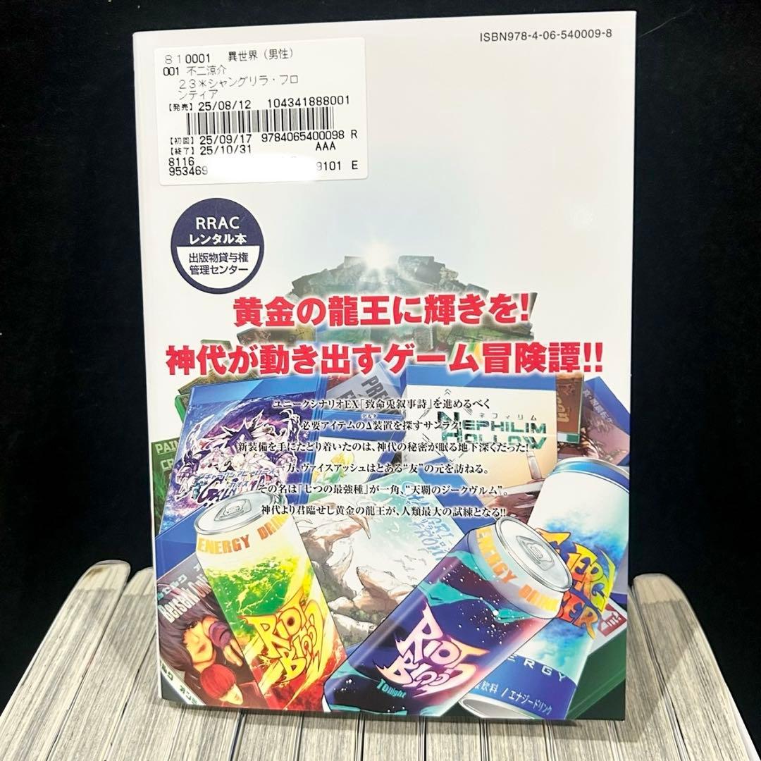 シャングリラフロンティア 1-25巻 全巻セット 漫画