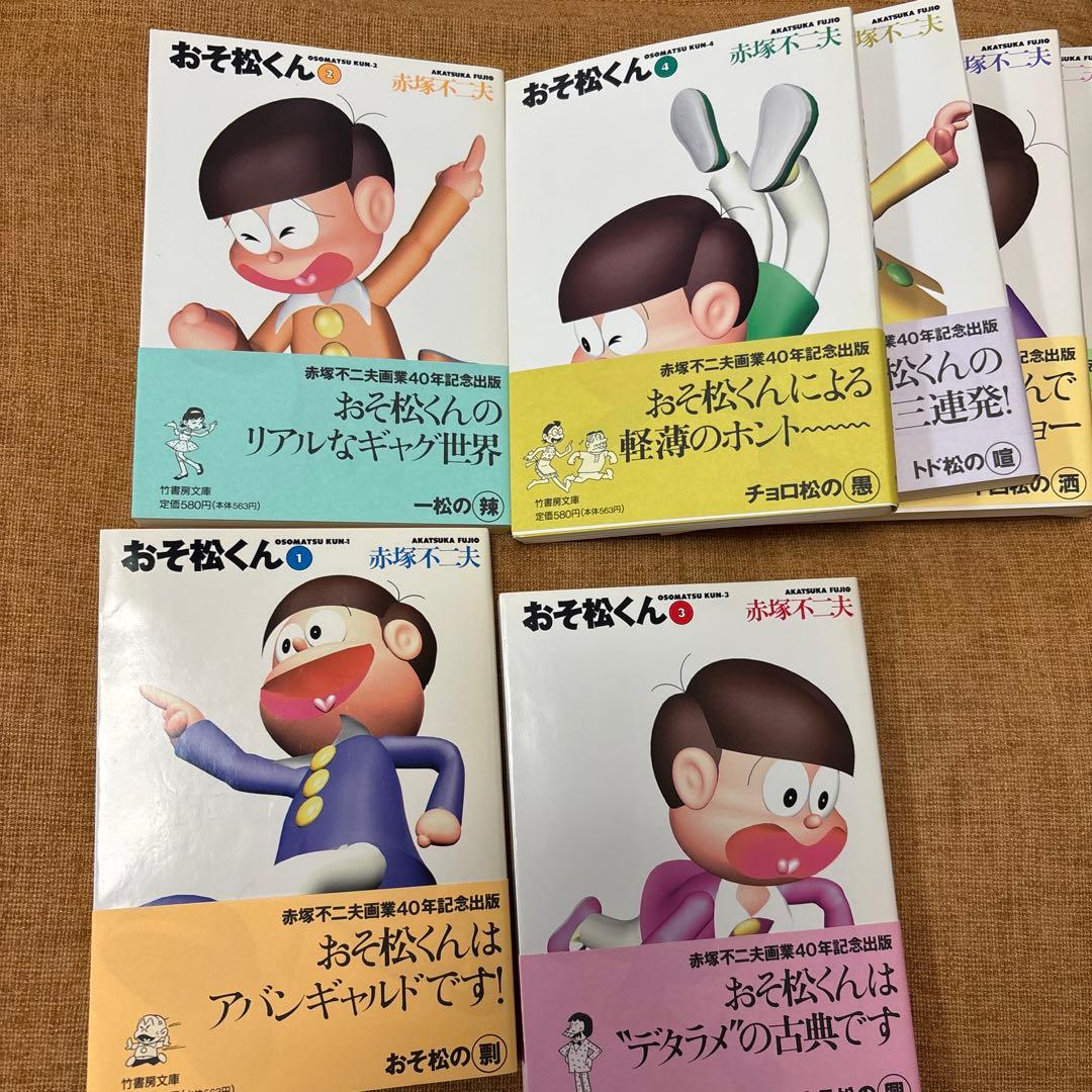 おそ松くん 赤塚不二夫 7巻セット
