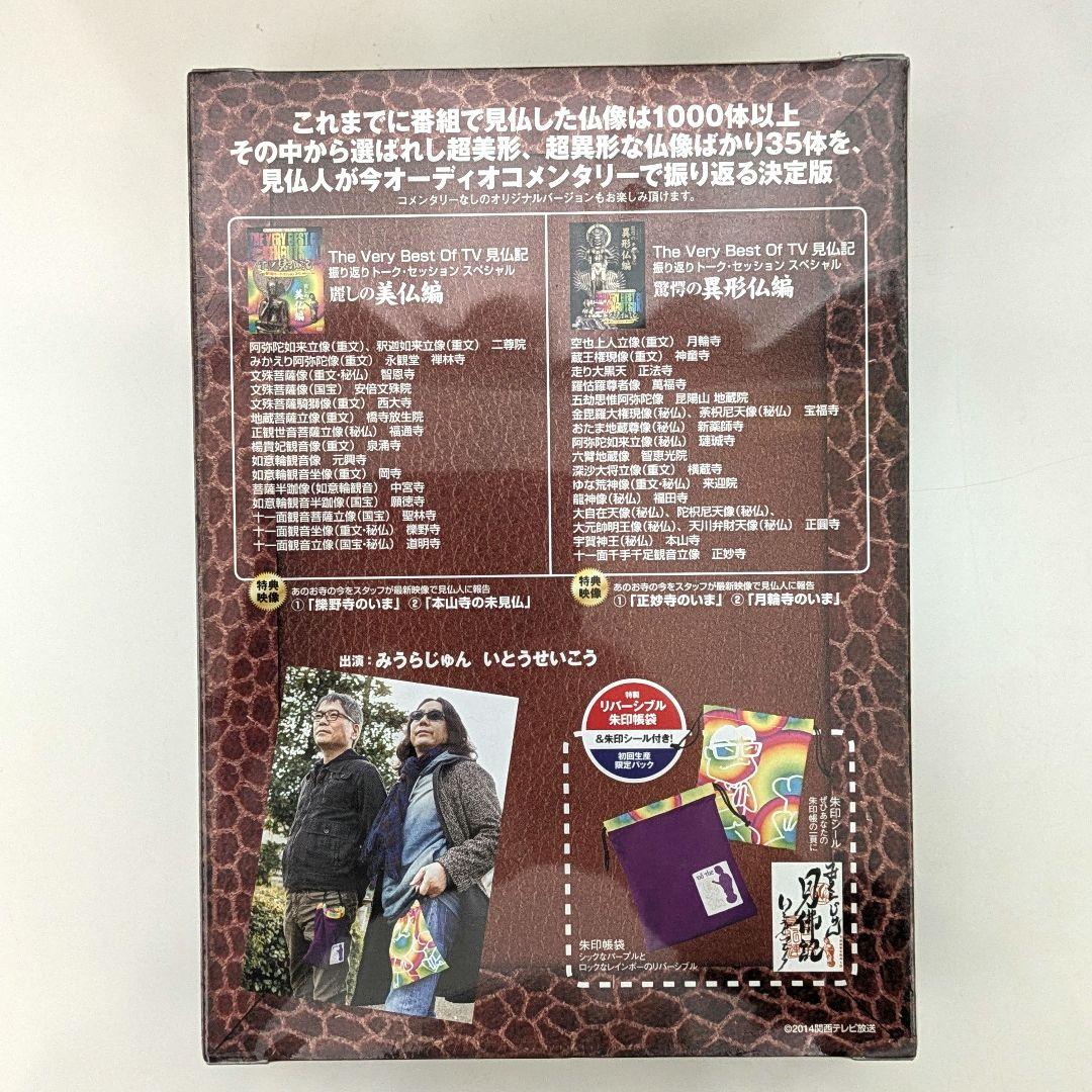 【新品・未開封】DVD TV見仏記~振り返りトーク・セッション スペシャル~