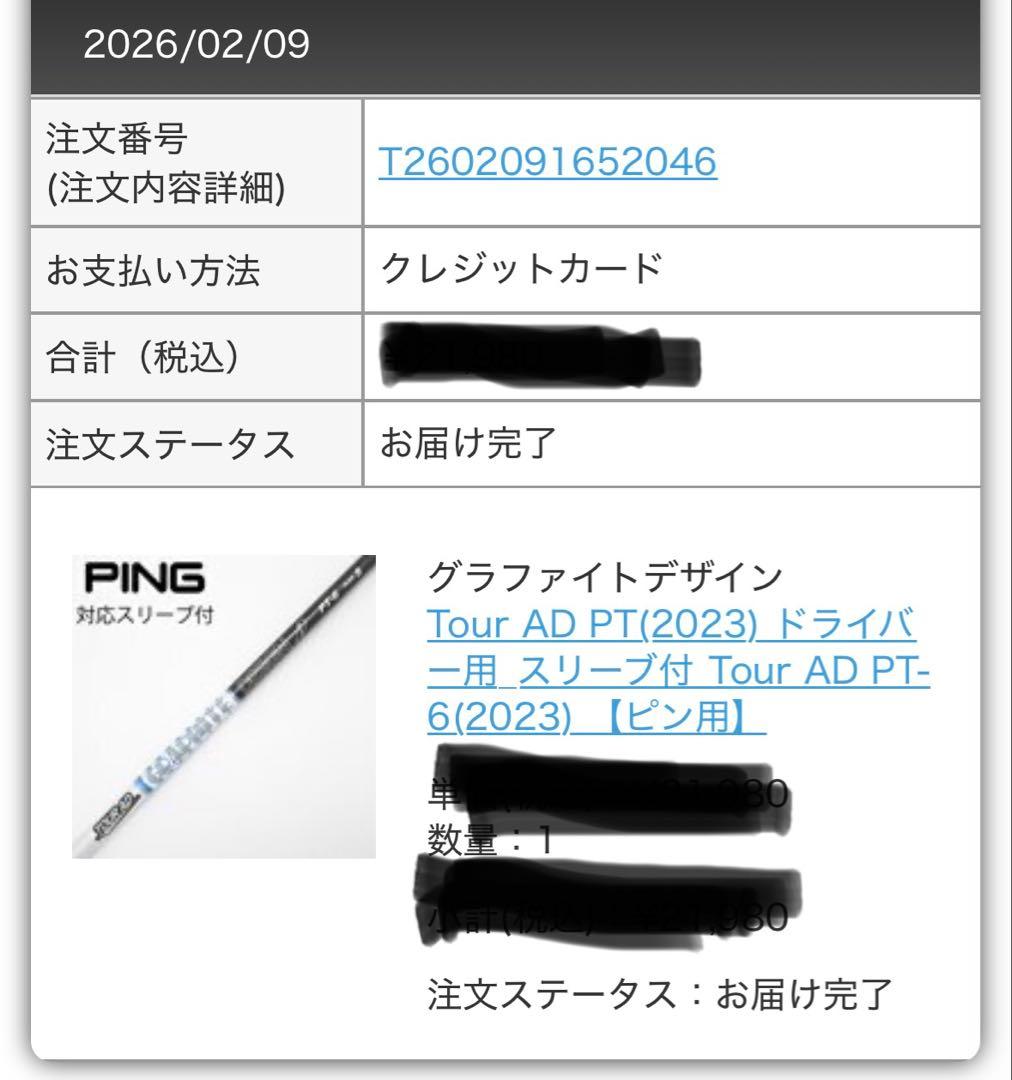 YライオンツアーAD PT-6 S ドライバー用 ピンスリーブ