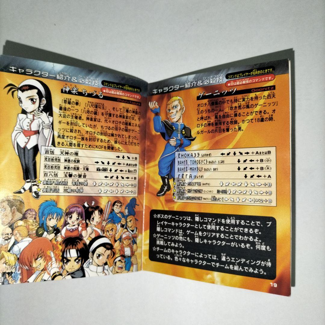 kof96　熱闘ザ・キング・オブ・ファイタース96