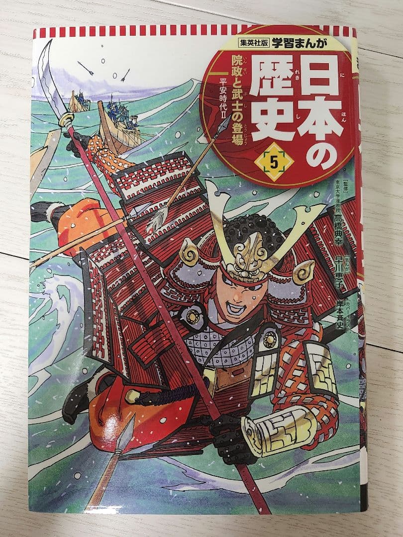 集英社版 学習まんが日本の歴史 全20巻セット