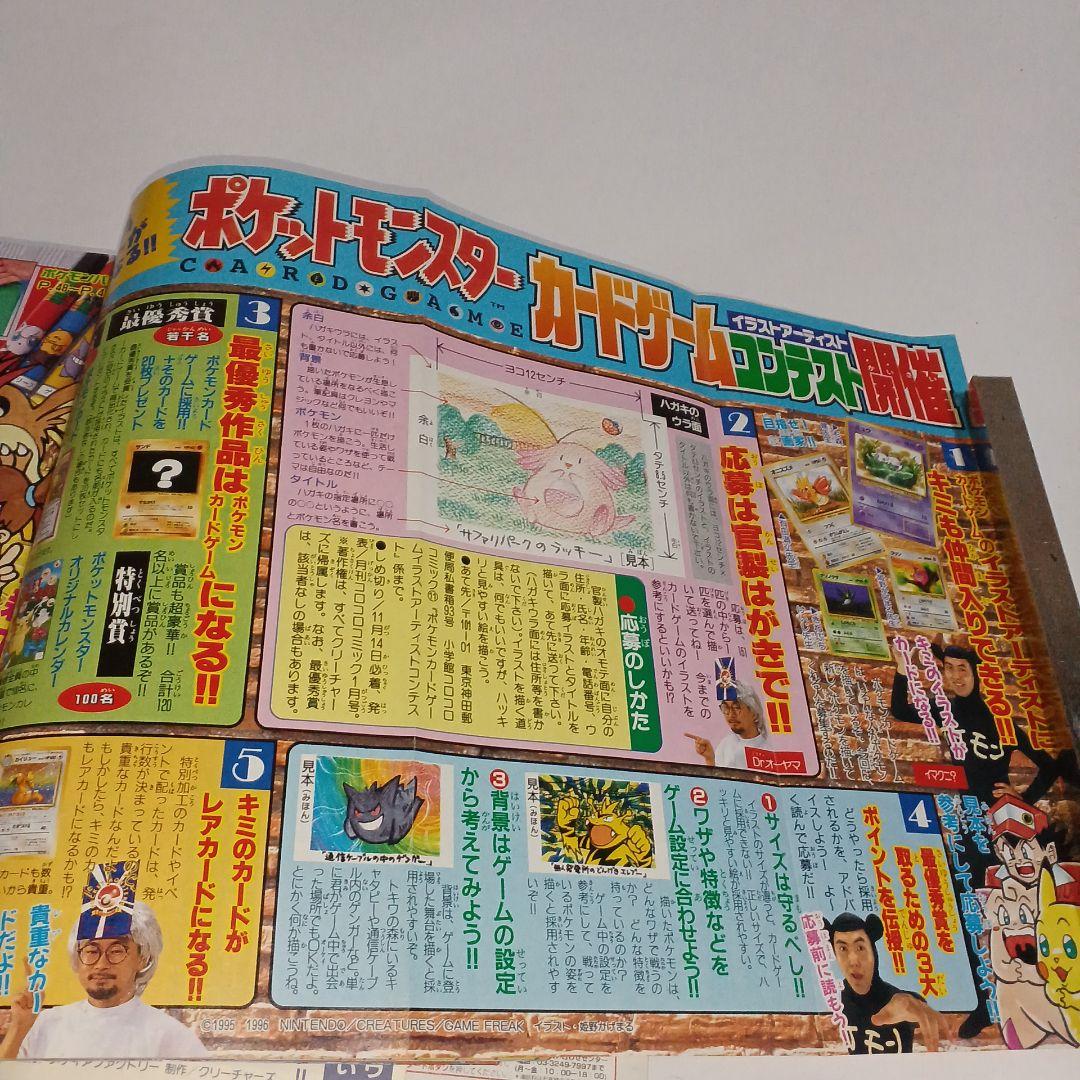 1997コロコロコミック　ポケモン特集デジモンミニ四駆