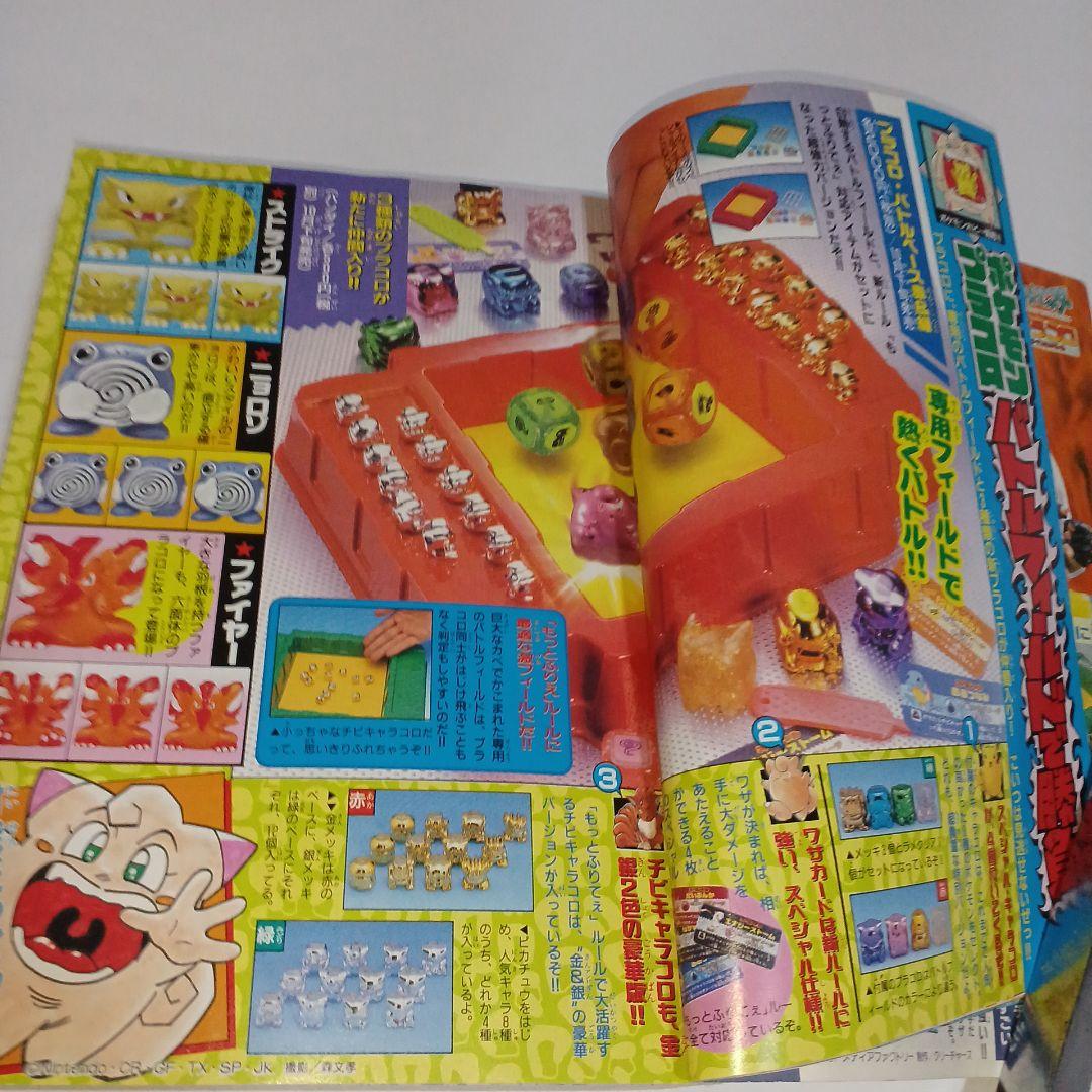 1997コロコロコミック　ポケモン特集デジモンミニ四駆